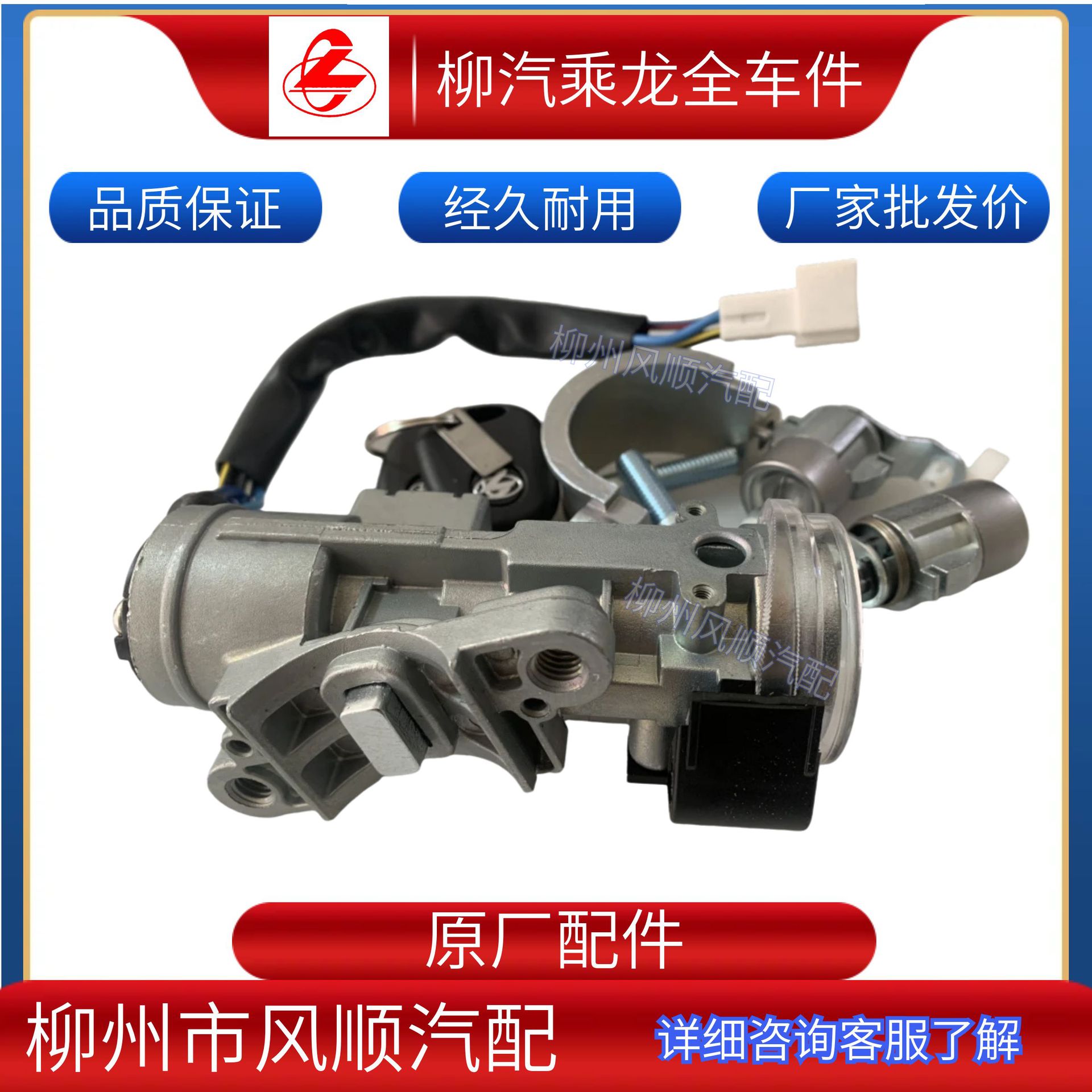 乘龙霸龙货车点火开关成套钥匙