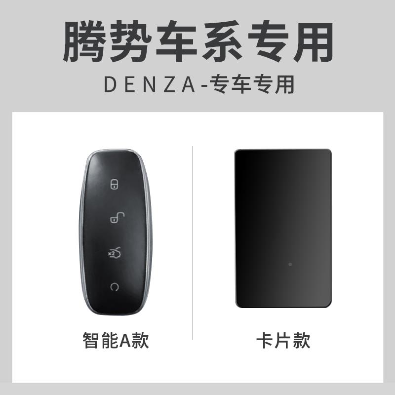 20275款腾势d9钥匙套改装配件n8卡片汽车nHYuxkqxq车标新用内饰品