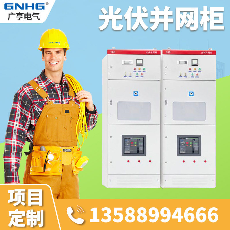 光伏并网箱 智能光伏并网柜、直流回流箱、100KW-500KW防孤岛