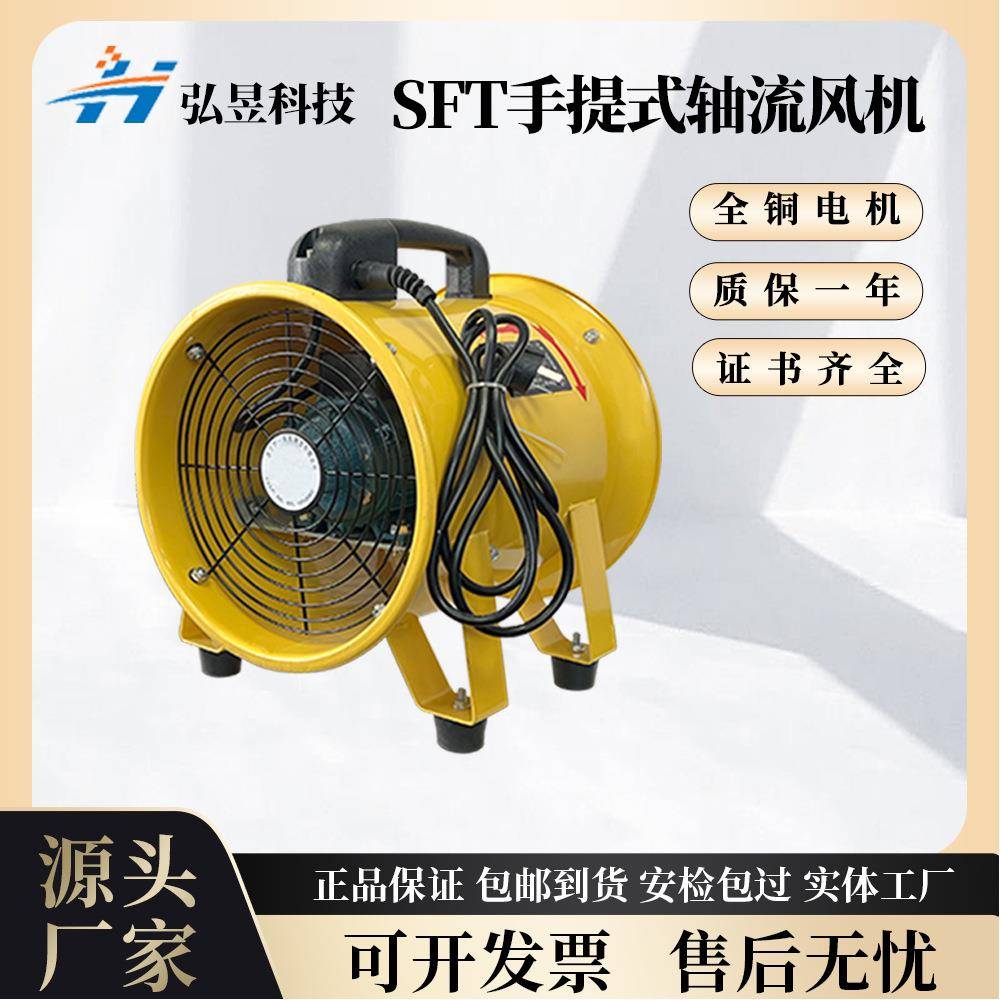SF井T手提风提机12寸提风机便携可移动机可配风管风手PHM排风扇道
