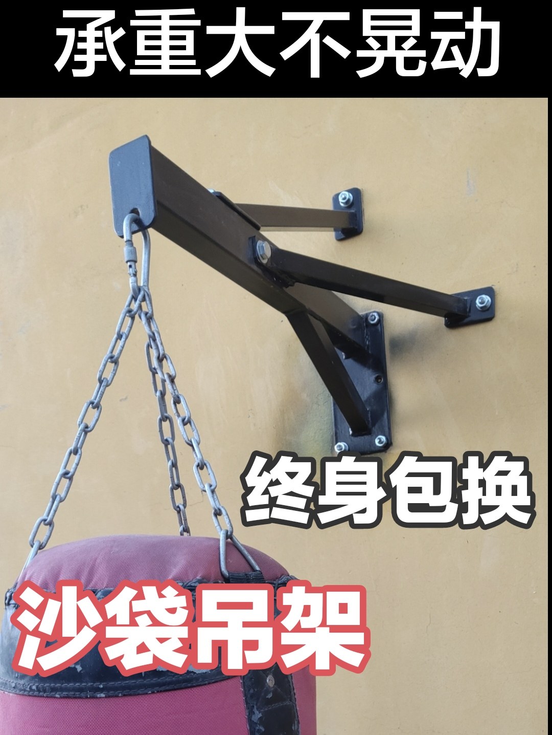 室内墙壁拳击沙袋吊架