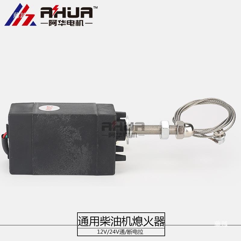 柴油发电停机机熄火器12V电子机控制器油门开关24v掘挖车用th%loy