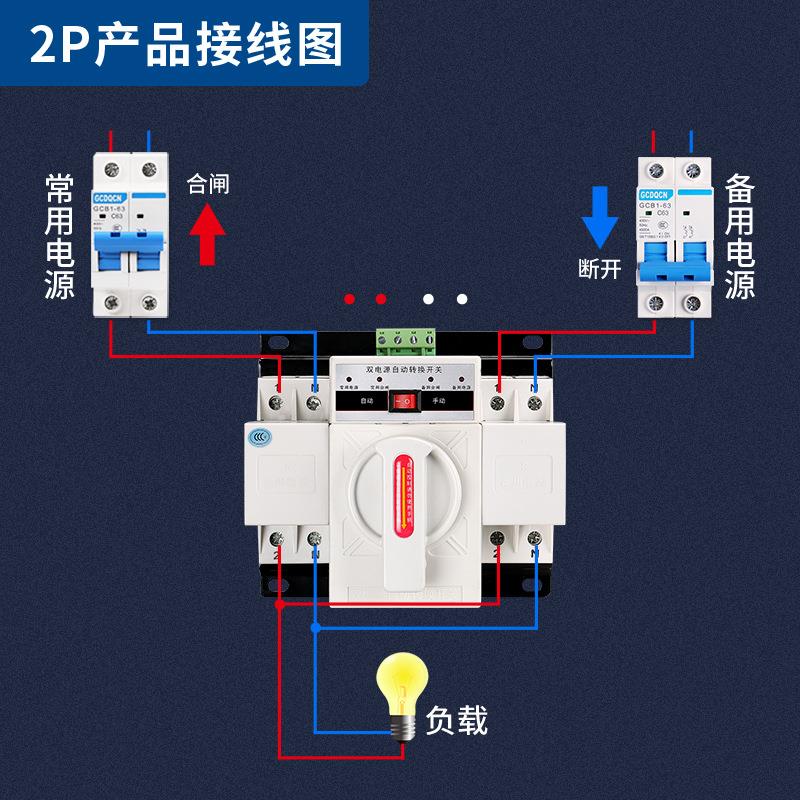 双电源自动转换开关2P4P家用220V市电63A单相三相电CB级切换开关