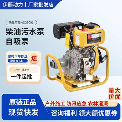 伊寸藤动手推车式柴油抽水泵带轮子便携58817式防汛排水泵3移4寸6
