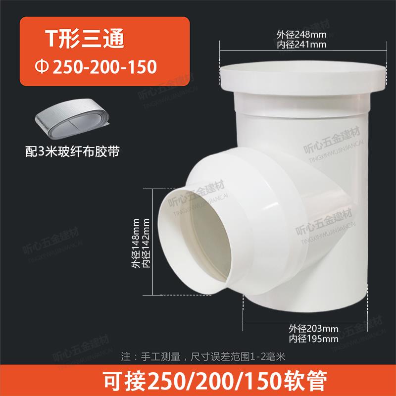 T型200-150三Y型软管变出径接头通新风系统排F777TM97烟管进一10