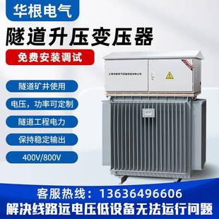 隧道升壓器380V400V660V升降變壓器800V1140遠(yuǎn)距離增壓增流穩(wěn)壓