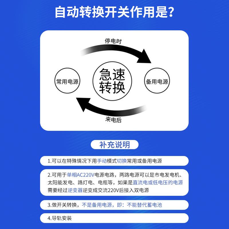 不断电PC级双电源自动转换开关家用200V380V秒切双电源