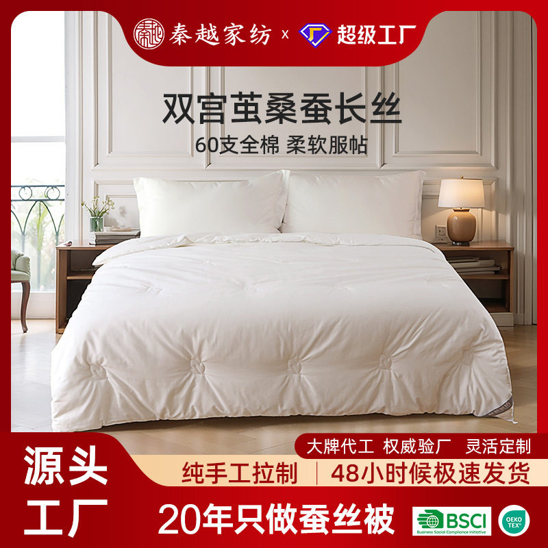 奢享100%双宫桑蚕丝春秋子母被