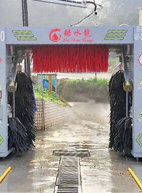 家加油站全自洗车机CarW车SXMash往动复式洗店商用全自动洗厂车机