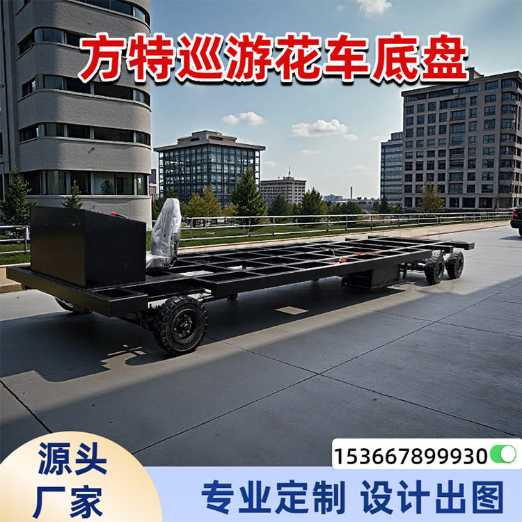 四轮电动花车底盘方特道具彩车展览车街景舞台表演汽车模型巡游花