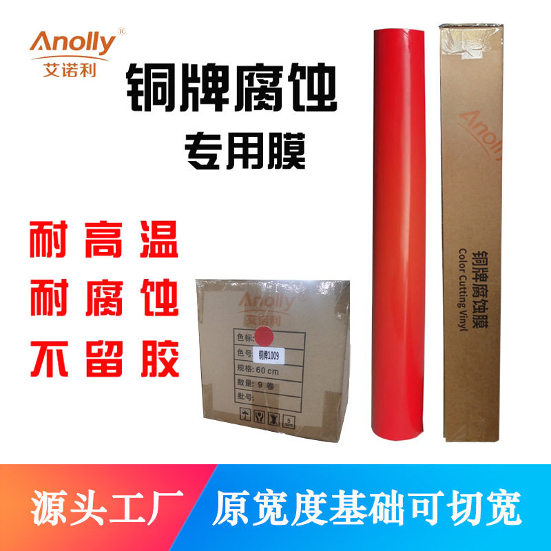 艾诺利酒瓶车身喷漆刻字耐高温不脱胶铜牌标牌雕花即时贴工厂直供