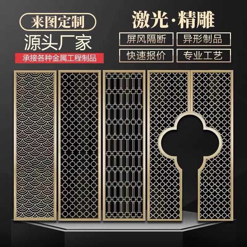 新中式不锈钢屏风隔断金属镂空铝雕刻花格珊轻奢玄关入户背景装饰
