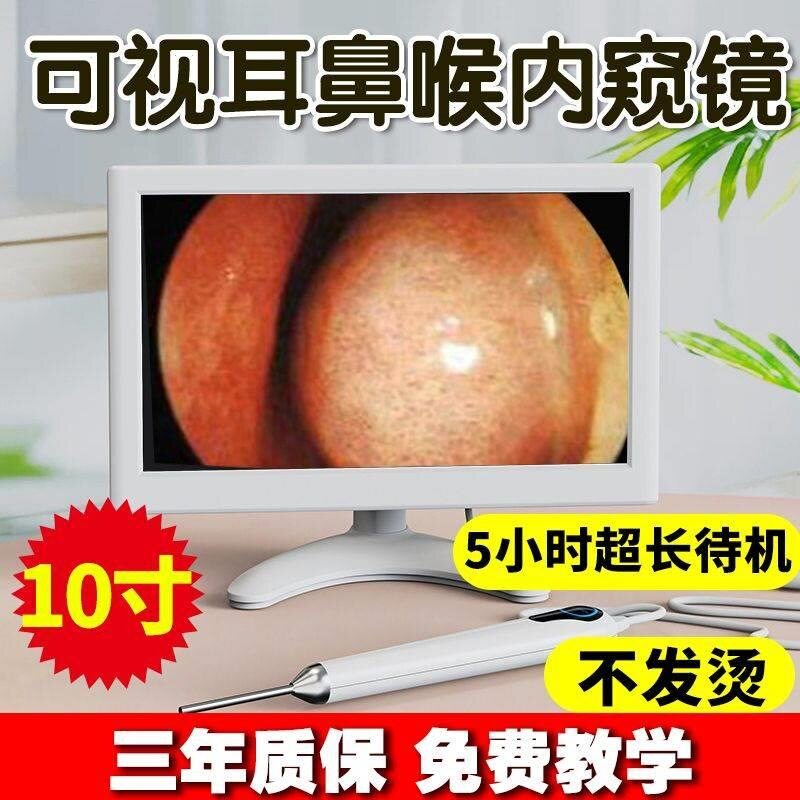 大屏高清可视耳鼻喉采耳镜