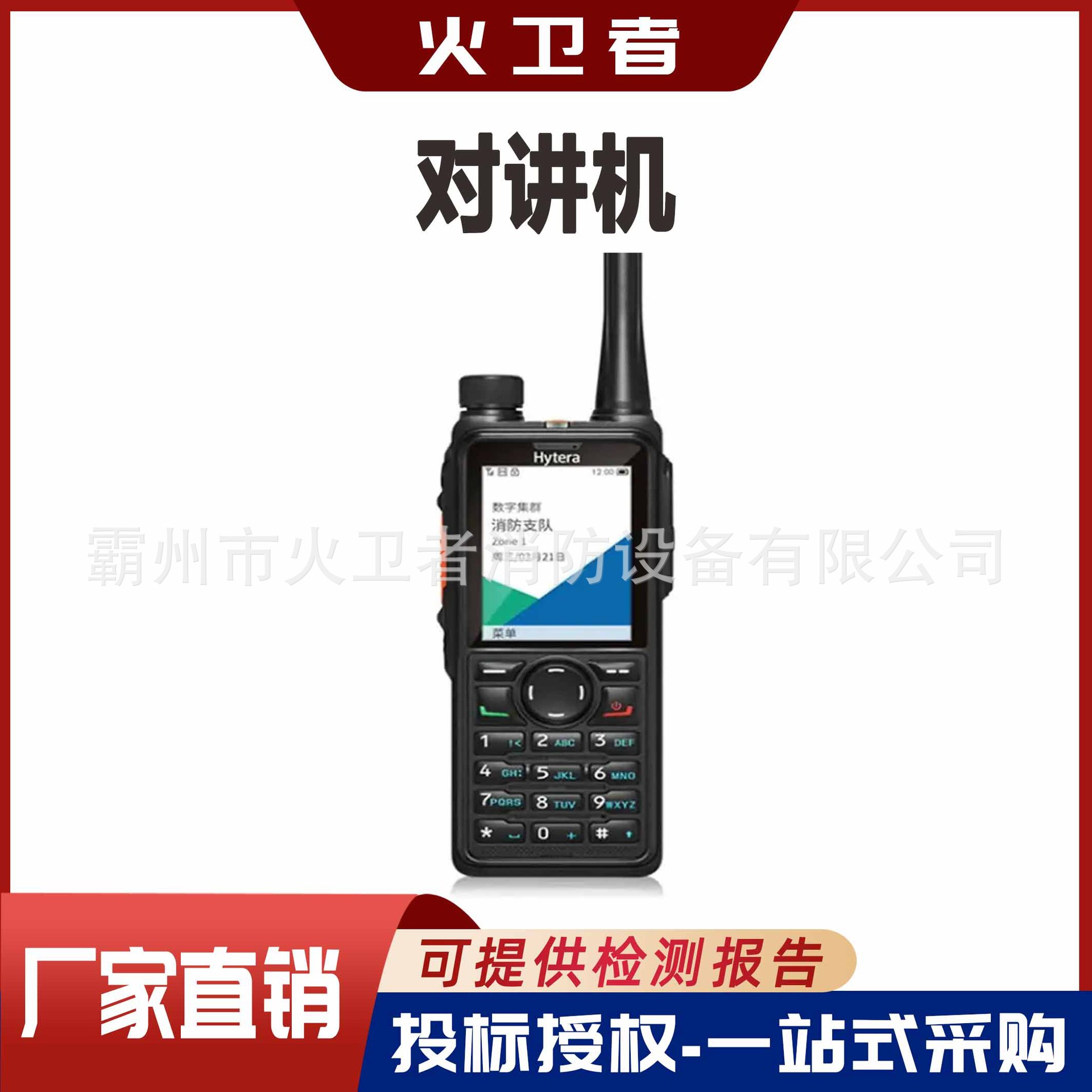 通信指挥设备（数字集群手持终端）无线通信系统终端通讯对讲机