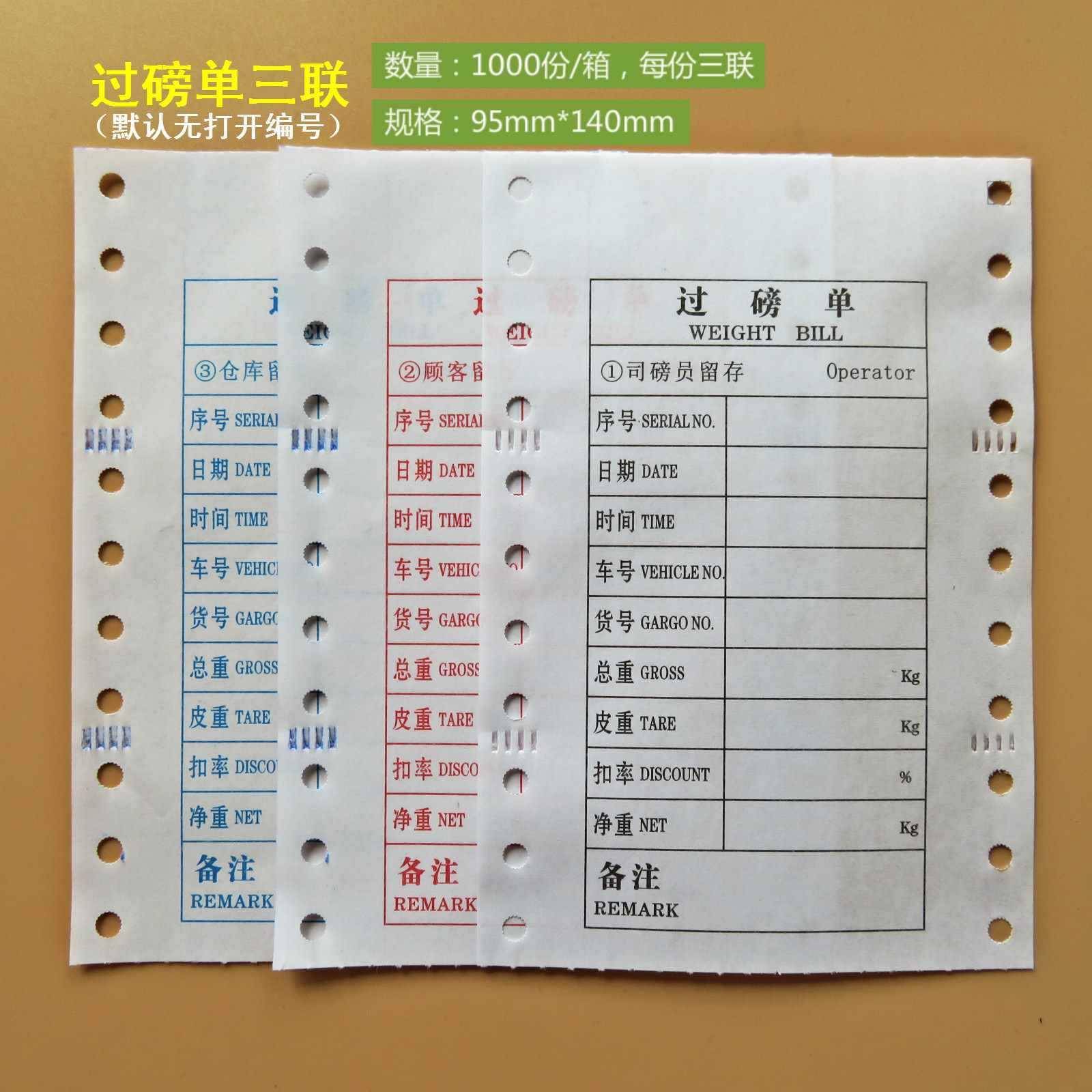 磅单磅过磅单地磅单磅纸磅纸榜纸纸地榜单MPX过榜单单打印地三联