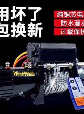 4电动绞盘电12v汽2v车牵46059引动葫芦随车车载提升机钢丝绳吊机