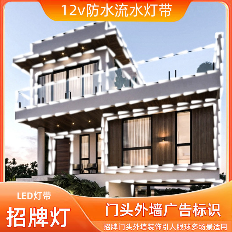 婚庆流星雨追光跑马灯带