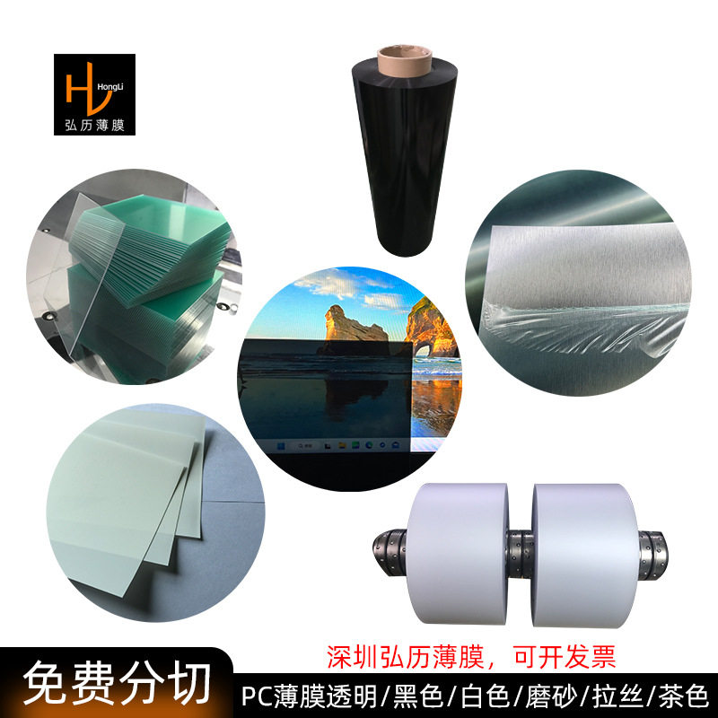 白色透明黑色PC薄膜无卤磨砂拉丝茶色防火阻燃加硬防刮花硬化pc膜