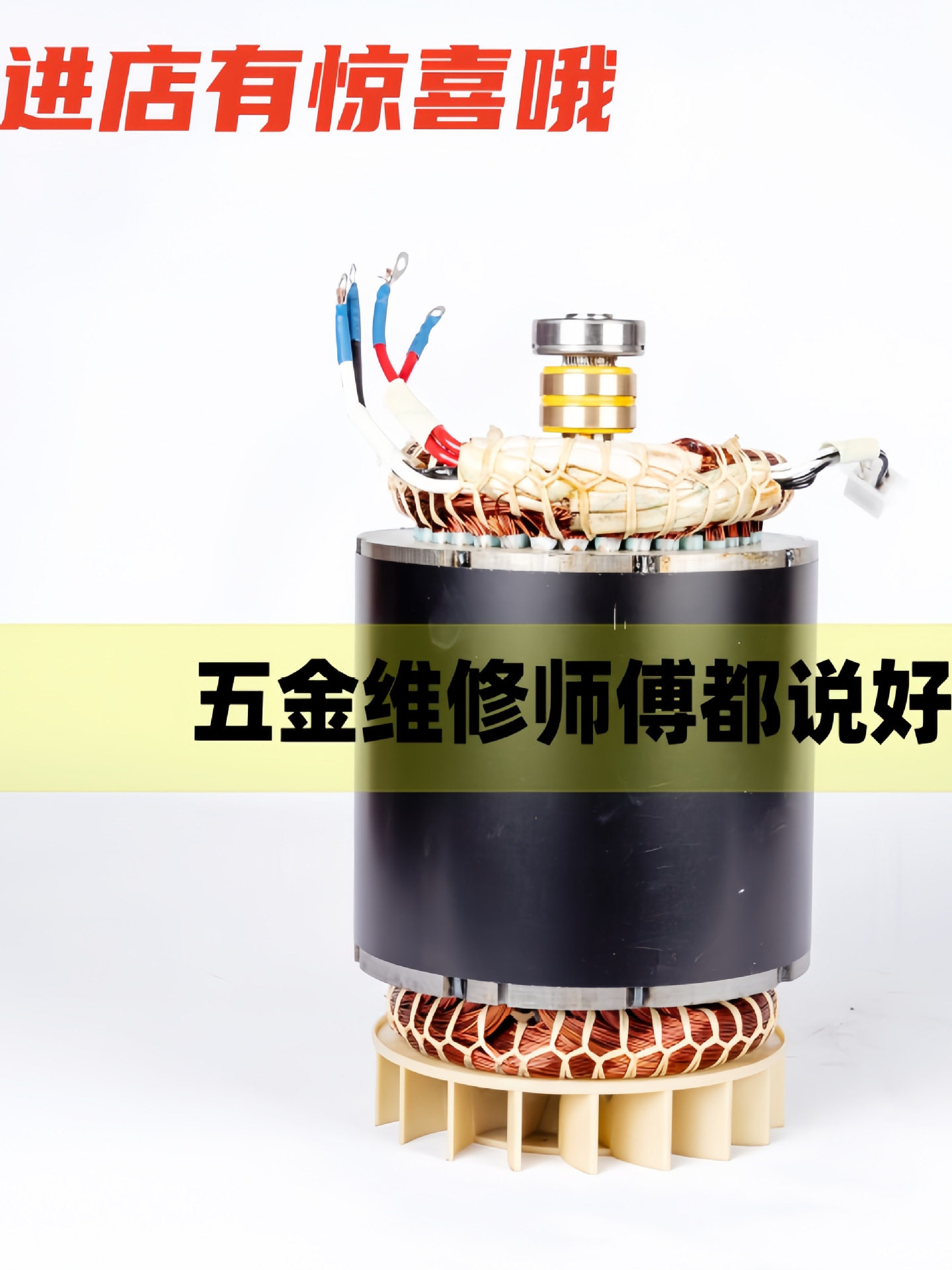 汽油发电机全铜定转总成