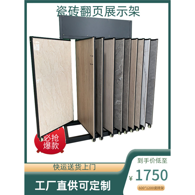 瓷砖石材木地板插槽翻页展示柜