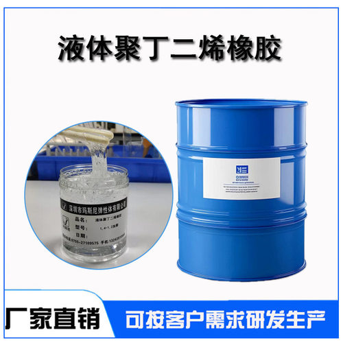 高乙烯基液体聚丁二烯橡胶4000分子量电子油墨灌封胶专用原料