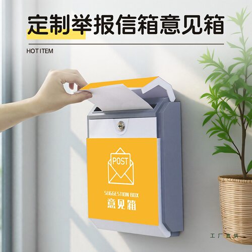 定 制室外防雨意见箱挂墙免打孔举报箱带锁公司企业投诉建议顾客