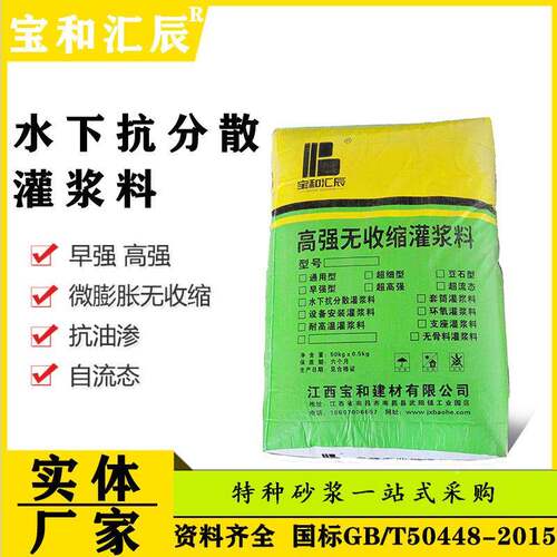 埠设料备灌浆料C60C40高度水强泥蚌基H6XSD0H40灌浆厂家