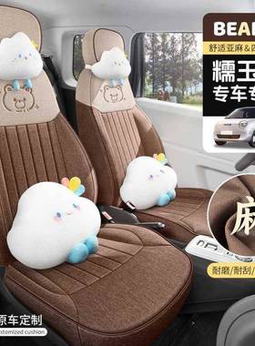 25长安套玉米专用座亚麻棉糯麻布艺全包坐垫四季款车CMT垫汽车座