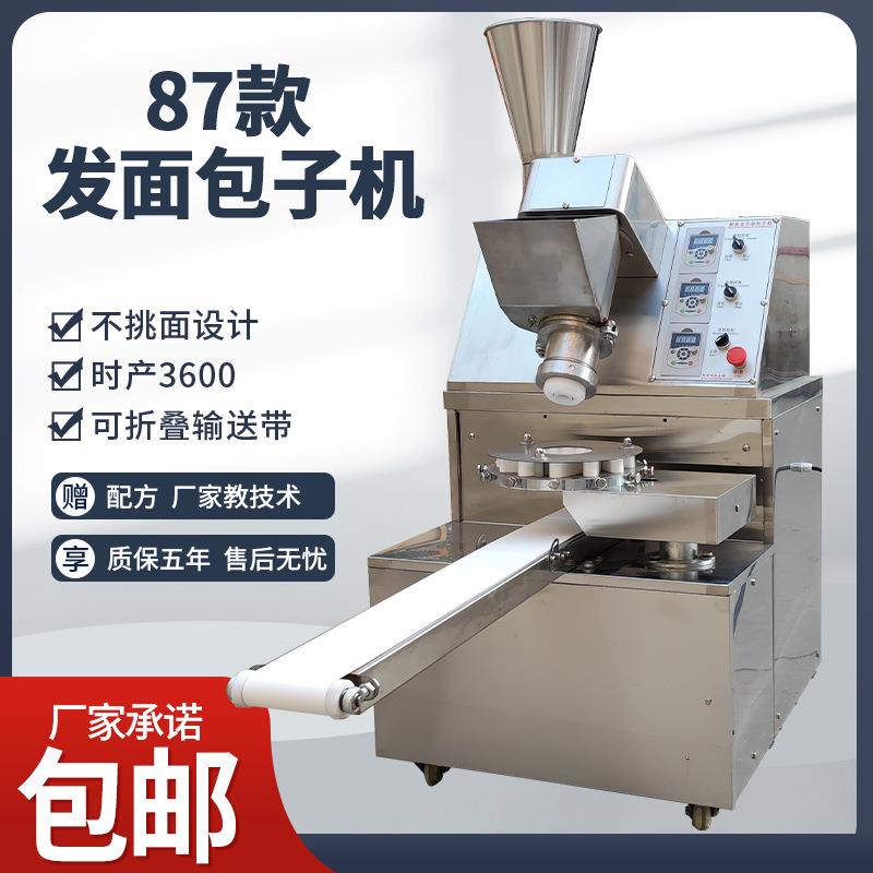 全自动包子包机商饼用小型单斗/包双斗子成DYU型机子馒头馅一体机