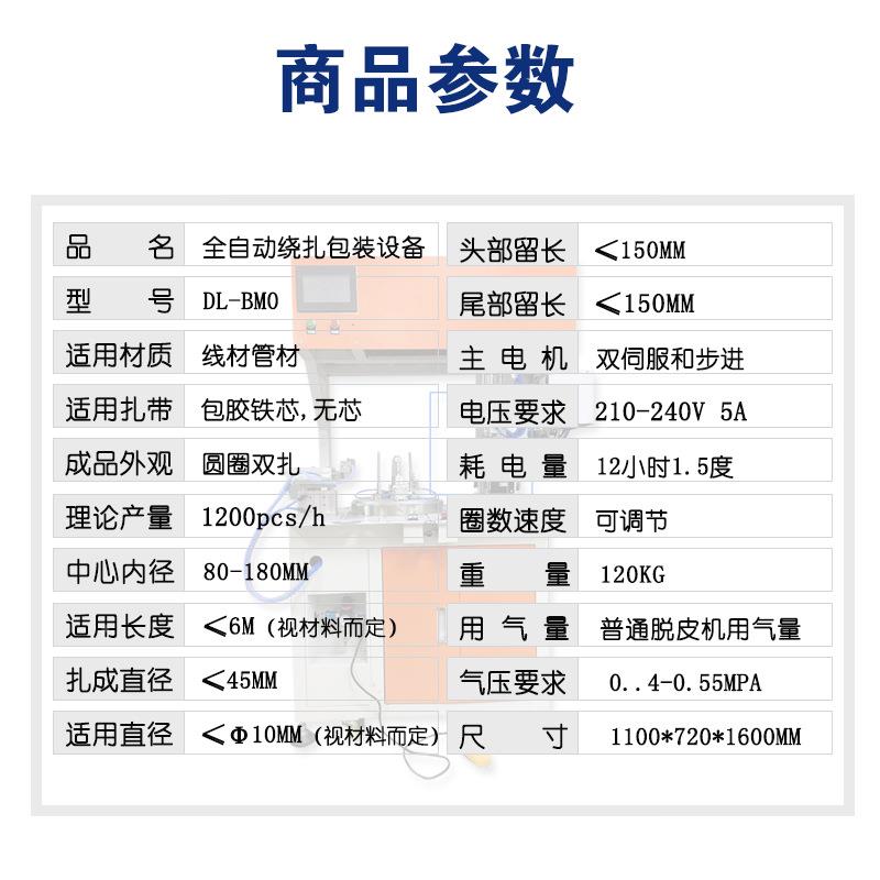 插头源电线绕圆圈自动全绕线扎线机捆扎机电线卷线DL-BMO机自动绕