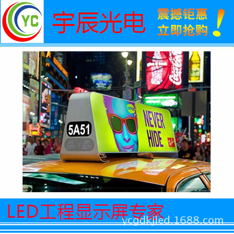 户外出租车全彩LED车顶屏双面