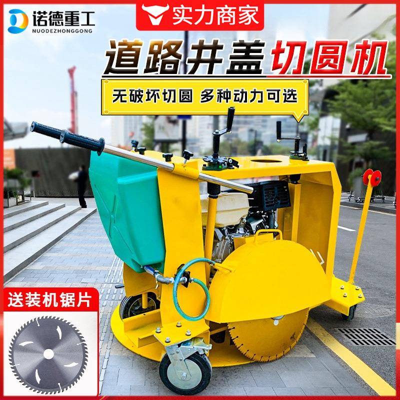 沥青面圆路形UOS切割机手式井盖切圆机下市政推水道路圆形成型机