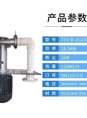 泉牌钢不锈钢槽内安装立式液泵台东元无品牌/下立式不锈液下循环