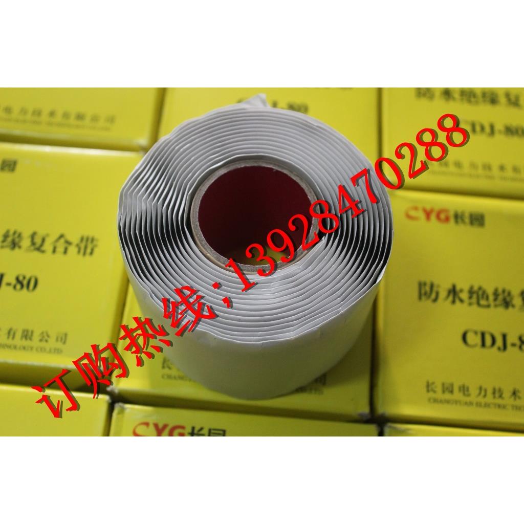 DCJ-8高1009压0防水胶带长5园绝缘防水胶带3米长0宽1.8厚