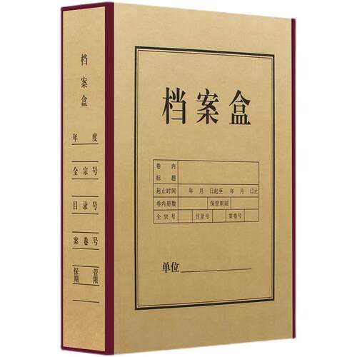 档案ll6351581个装硬纸板0文书科技档盒案盒一体成型质纸资料文件