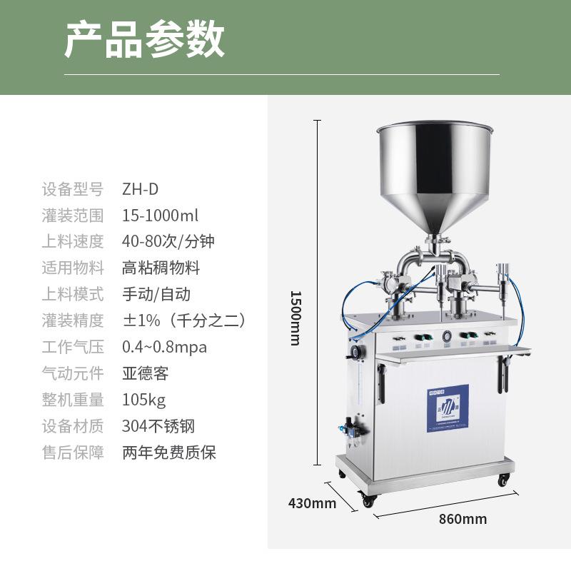 装正ZH-D立式双头灌装设备动气动蜂蜜凝胶NEI罐装机半自双头源灌