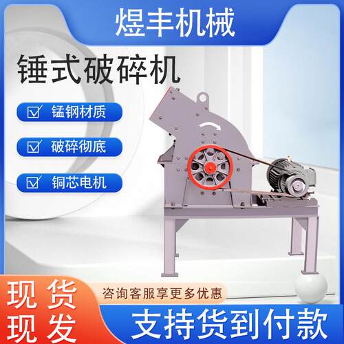 小型锤式破机筑垃圾水泥碎砖块建锤式制砂机JRM河卵石青锤石式粉