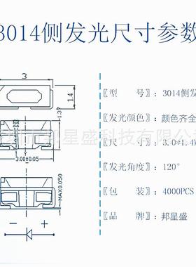 3014侧面发光lPEKe贴片灯0珠白d蓝绿红黄粉紫橙314.1W0发光二极管