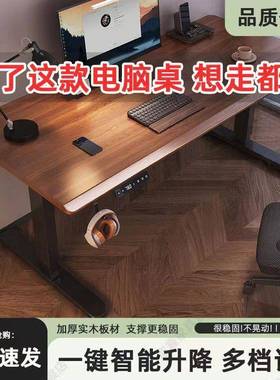 电动升降电桌实木工作可台智能VLH电脑桌酒家用办公书桌子调店节