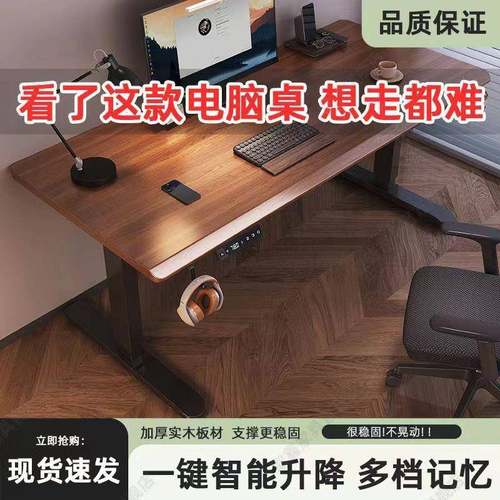 电动升降电桌实木工作可台智能VLH电脑桌酒家用办公书桌子调店节