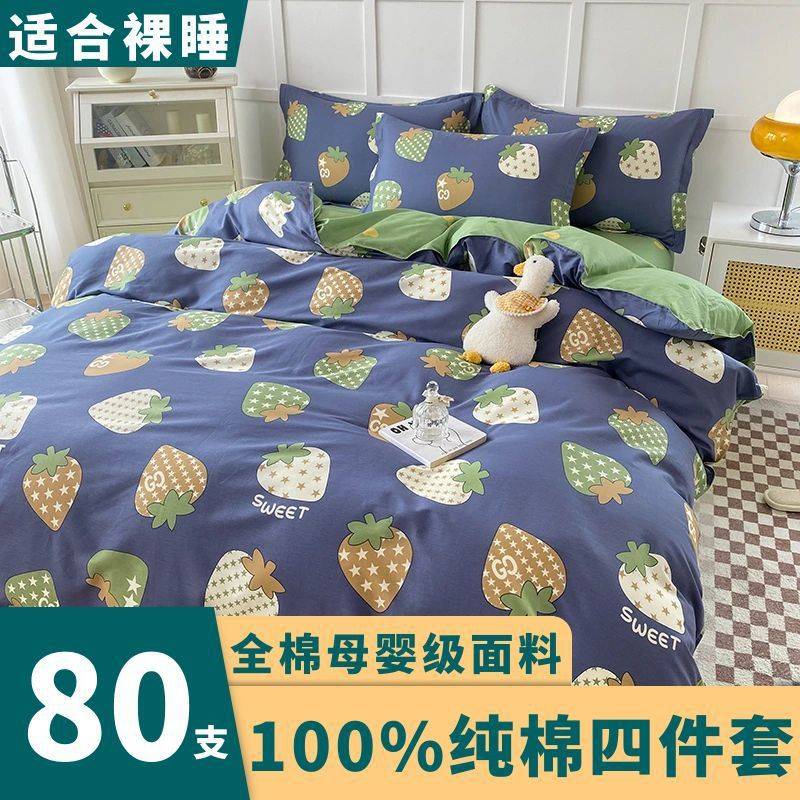 80支1OO%纯棉全棉床上四件套小清新女被套床单单人学生宿舍三件套