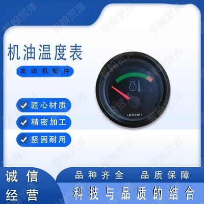 德路国道依茨发EJQ动配件机械油机温度表面机配件机油温度表