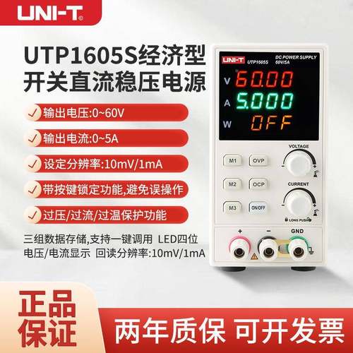优利德压（UN电I-T）UTP136S可调直流稳电源高NDK精0准度线性源32