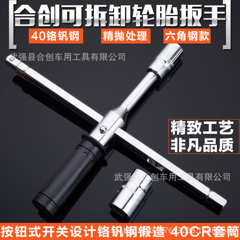 轮胎扳手十字套筒省力拆卸换胎工具 六角杆16寸塑盒装