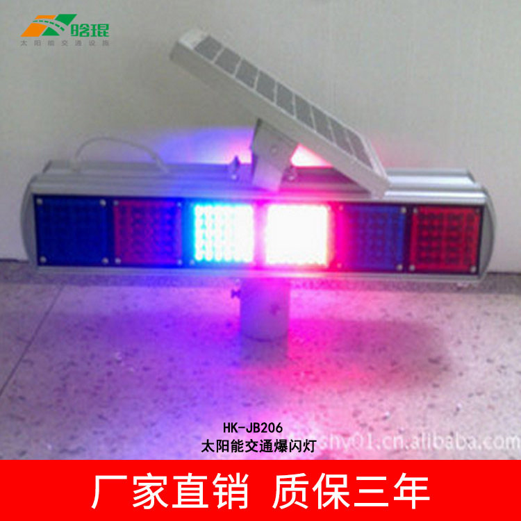 晗琨太阳能红蓝爆闪交通警示灯