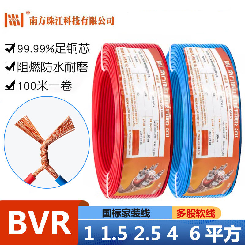 珠江ZC-BVR国标阻燃铜芯线
