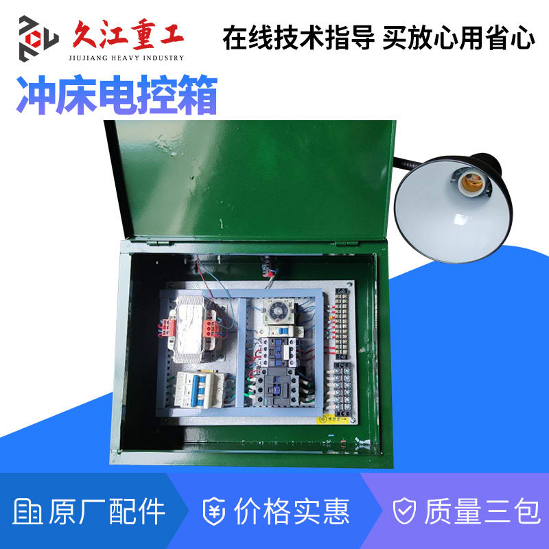 南京J23冲床五孔按钮控制箱