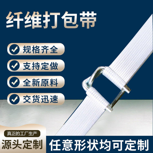 聚酯纤维打包带手工柔性捆扎带手动拉紧器捆绑带