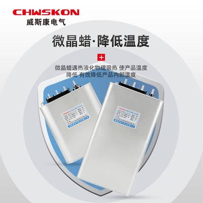 威斯康电气BSMJ0.25分补型自愈式并联电力电容器无功补偿电容器