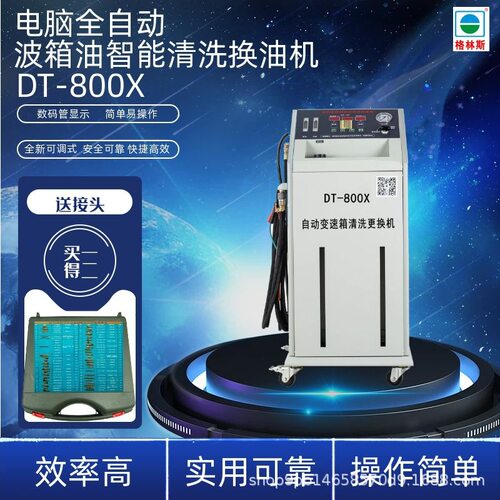 格林斯DT800X全自动汽修清洗机